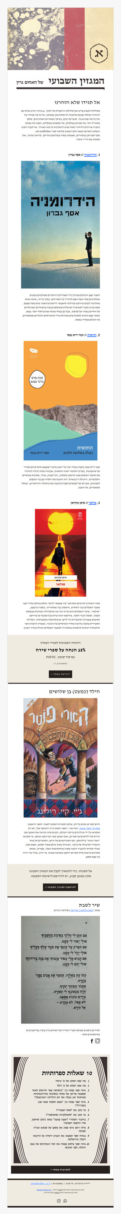 המגזין השבועי מס׳ 46: התחזית: קיץ (פרסומת)