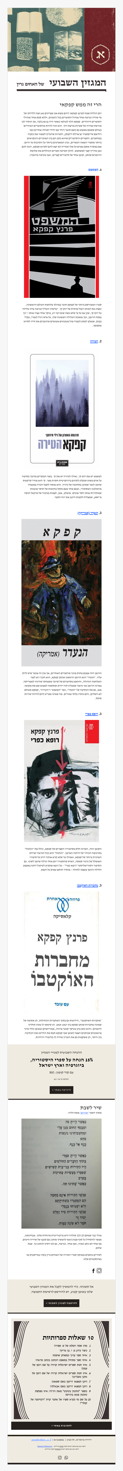 המגזין השבועי מס׳ 47: המדריך האולטימטיבי לכתבי קפקא (פרסומת)
