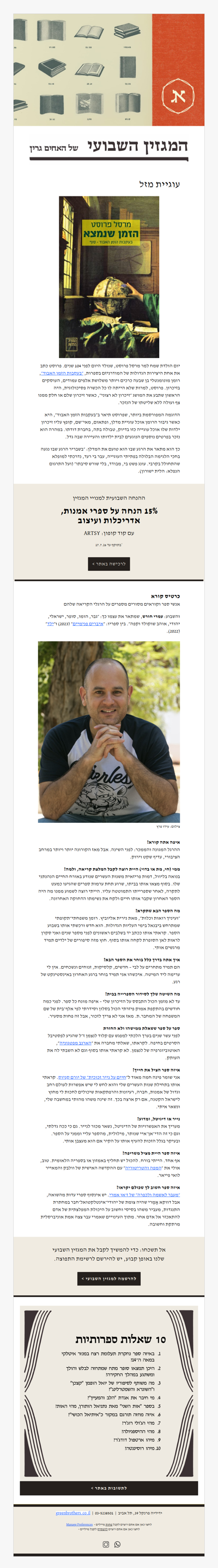 המגזין השבועי מס׳ 48: יום הולדת לפרוסט, כרטיס קורא וחידון חדש (פרסומת)