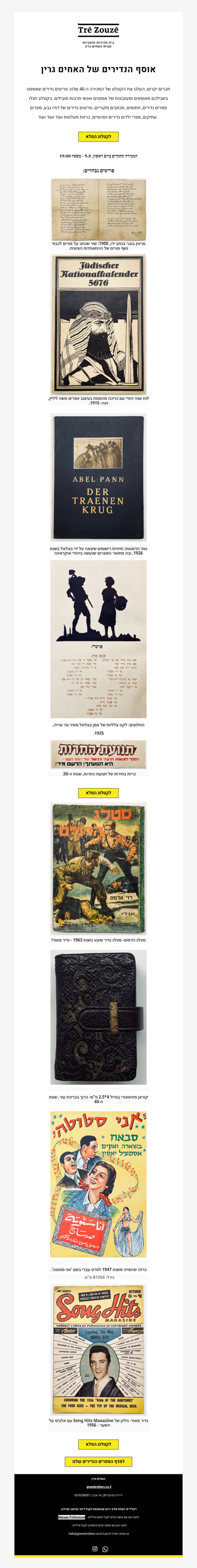 מכירה פומבית - אוסף הנדירים של האחים גרין! ביום רביעי הקרוב! | פרסומת
