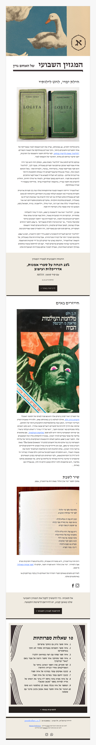 המגזין השבועי מס׳ 53: מלוליטה ועד אולימפיה (פרסומת)