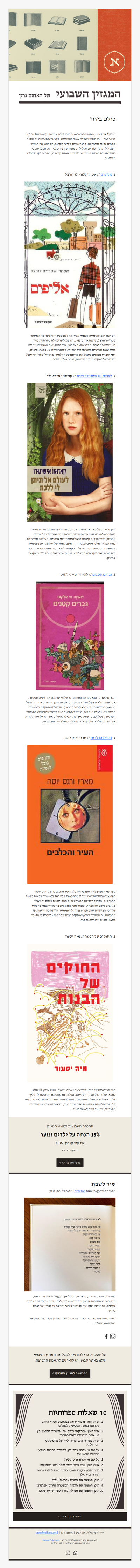 המגזין השבועי מס׳ 55: ספיישל חזרה לבית הספר (פרסומת)