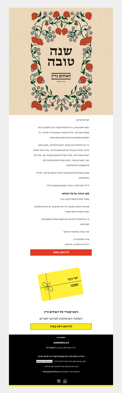 מבצע ראש השנה מתחיל (פרסומת)