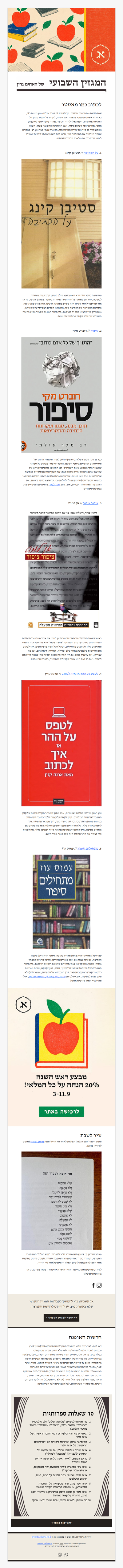 המגזין השבועי מס׳ 56: החלטות חדשות, עצות טובות (פרסומת)