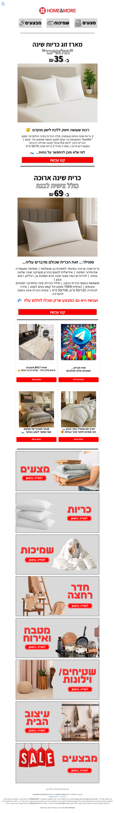 היי ריק, לא תאמינו כמה לילה טוב עולה כל כך מעט! | פרסומת