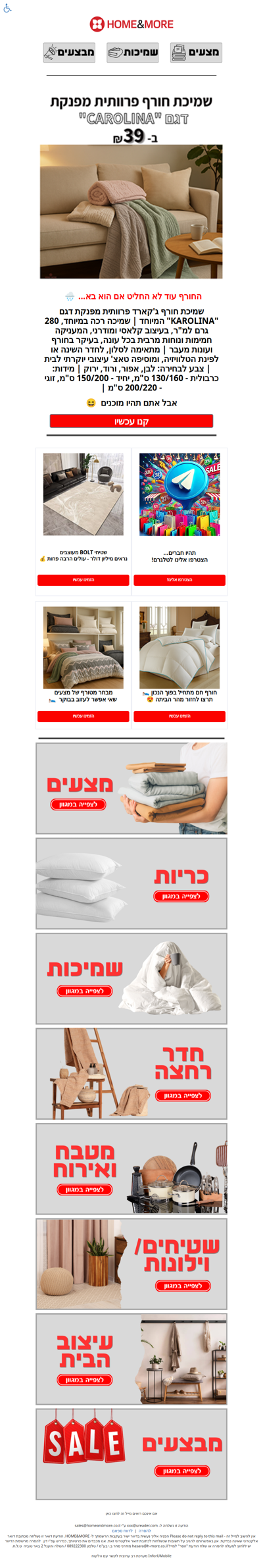 היי ריק, נכון שהחורף עוד לא החליט אם הוא בא... אבל אתם תהיו מוכנים.🛌 | פרסומת