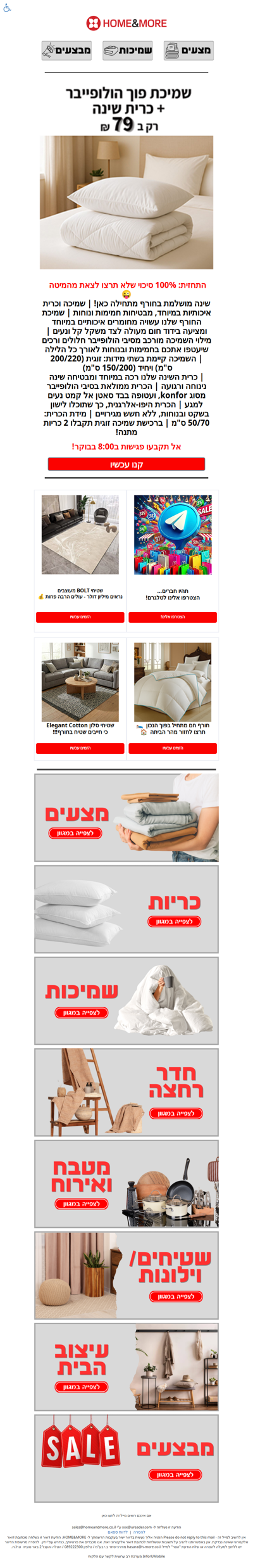 התחזית: 100% סיכוי שלא תרצו לצאת מהמיטה! | פרסומת