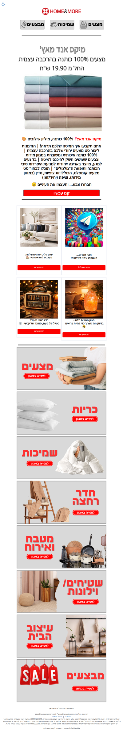 היי ריק, מיקס אנד מאץ'! 100% כותנה, מיליון שילובים 🎨| פרסומת