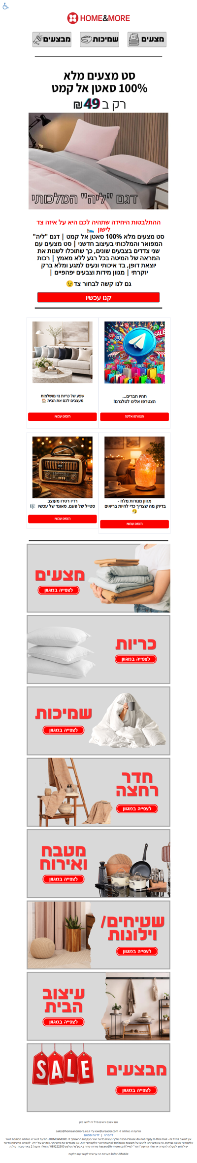 שבת שלום ריק, ההתלבטות היחידה שתהיה לכם היא על איזה צד לישון  🛌 | פרסומת