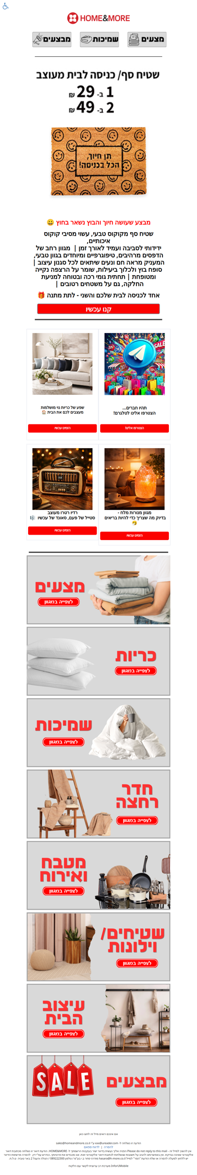 מבצע שעושה חיוך והבוץ נשאר בחוץ 😀 | פרסום