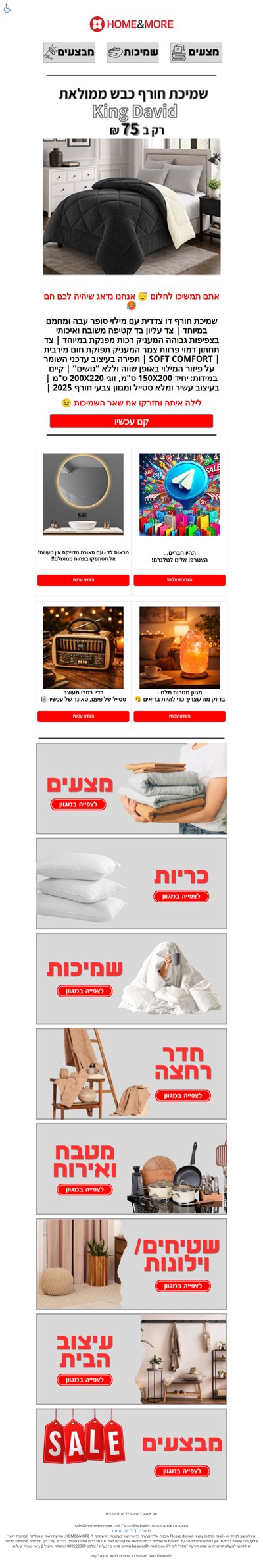 שבת שלום ריק, אתם תמשיכו לחלום 😴 אנחנו נדאג שיהיה לכם חם 🥵 | פרסומת