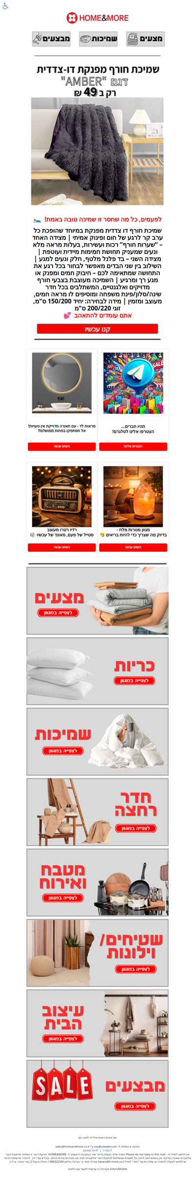 היי ריק, לפעמים, כל מה שחסר זו שמיכה טובה באמת! | פרסומת