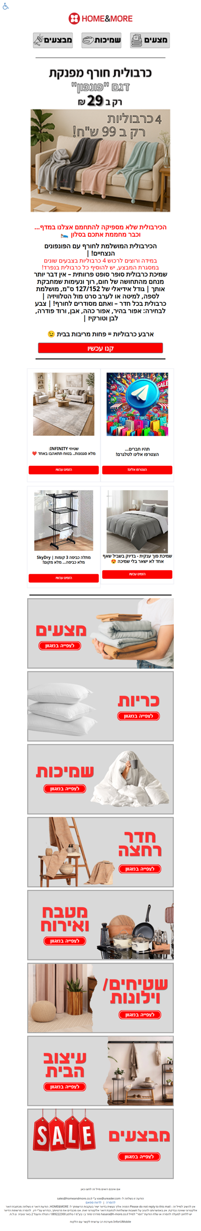 היי ריק, הכירבולית שלא מספיקה להתחמם אצלנו במדף וכבר מחממת אתכם בסלון 🛌 | פרסומת