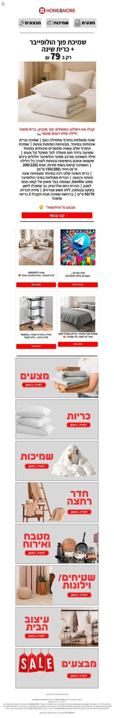 היי ריק, קבלו את השילוב המושלם: פוך מחבק, כרית מתנה ולילה שלא רוצים שיגמר🛌 | פרסומת