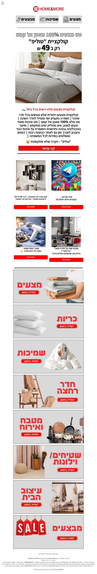 סט מצעים מלא ב 49 ש