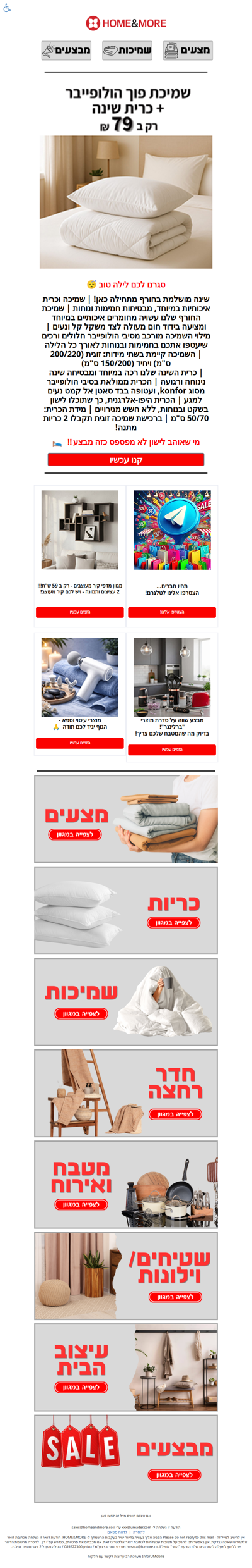 היי ריק, סגרנו לכם לילה טוב 😴 | פרסומת