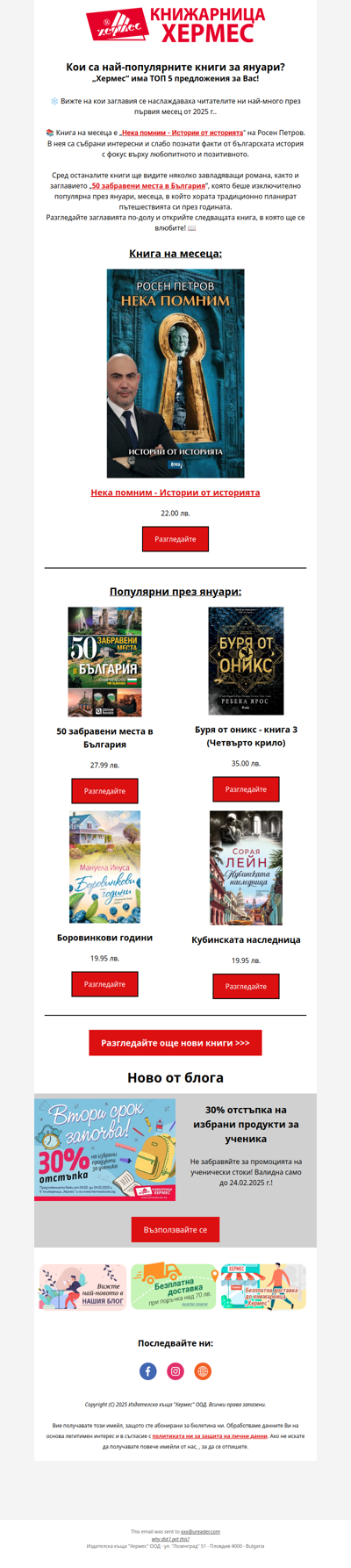 Топ 5 най-популярни книги за януари📚