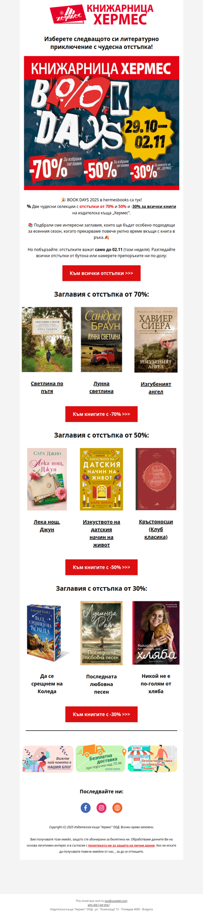 📚 Отстъпки до 70%: BOOK DAYS 2025 са тук