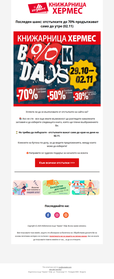 ⌛ Отстъпки до 70%: остава само един ден