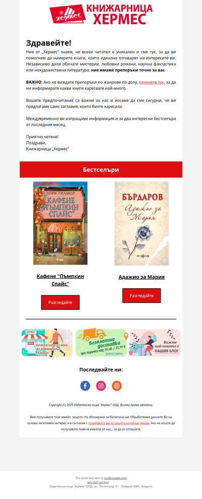 Вижте препоръките ни за Вас и бестселърите за този месец