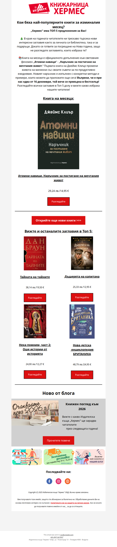 ❄️Най-четените книги през изминалия месец