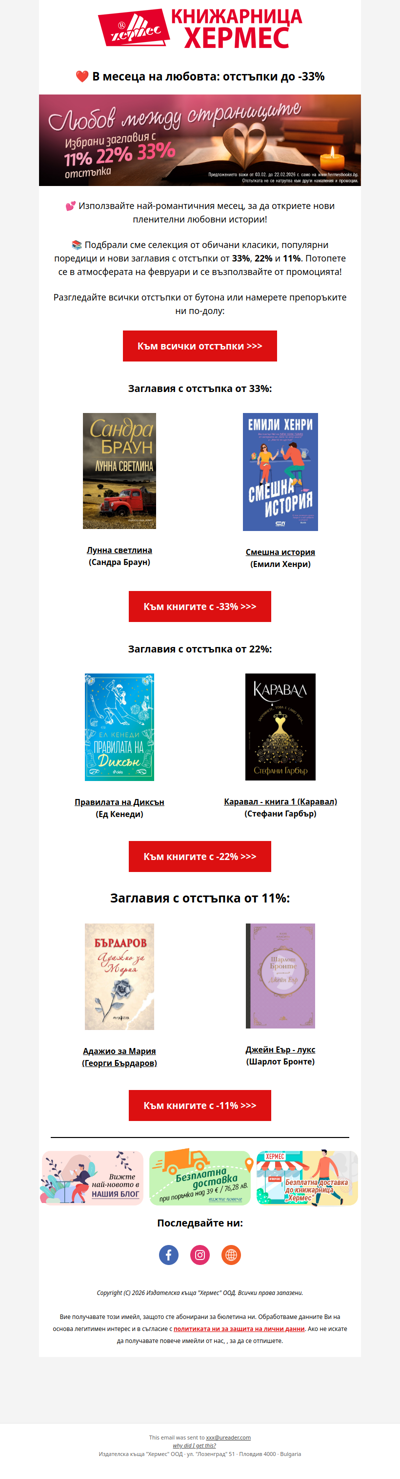 ❤️ До -33% за любими романтични заглавия