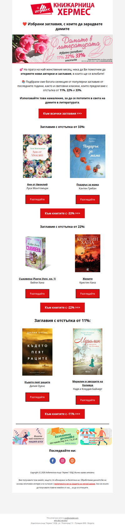 ❤️ Да почетем дамите в литературата