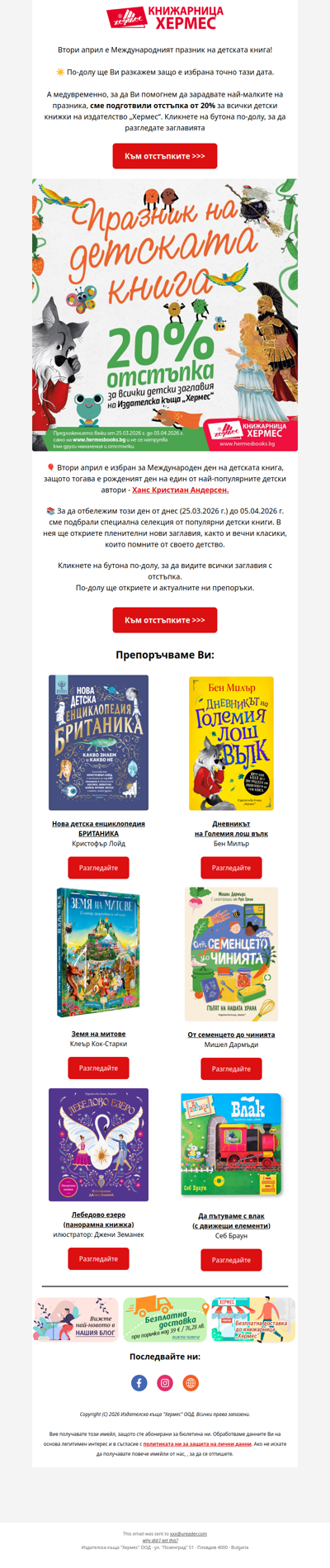 📚 Знаете ли за световния ден на детската книга?