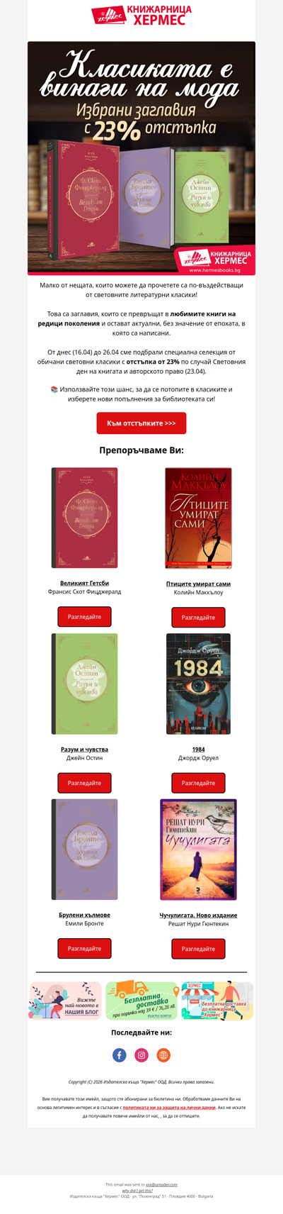 📚 Потопете с в класиките с 23% отстъпка