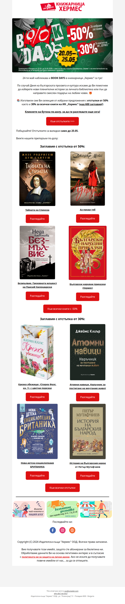 📚 Отстъпки от -50% и -30%: Book Days са тук!