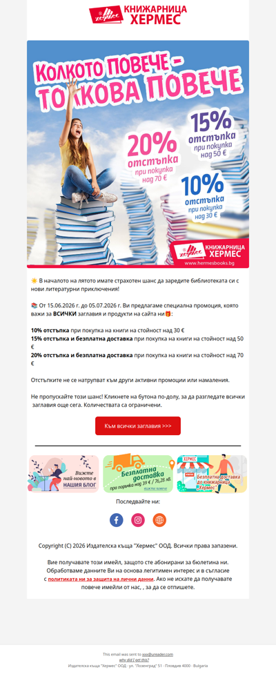 🎁Отстъпки от 10%, 15% и 20% за ВСИЧКИ заглавия