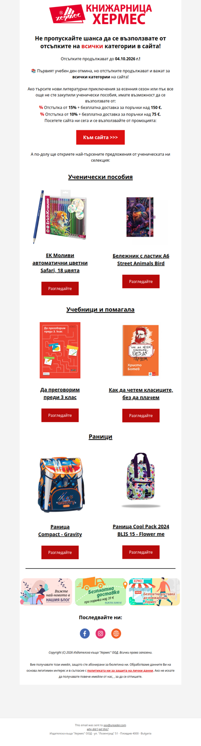 📚 До 04.10 - отстъпки от всички категории на сайта