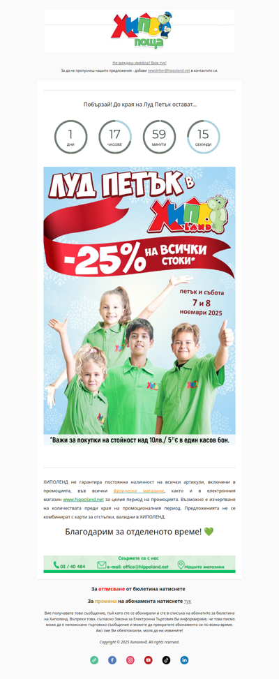 🔥 Старт на Луд Петък в Хиполенд! 🔥