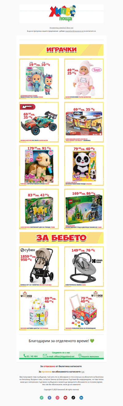 💚 Ново в Хиполенд! 💚