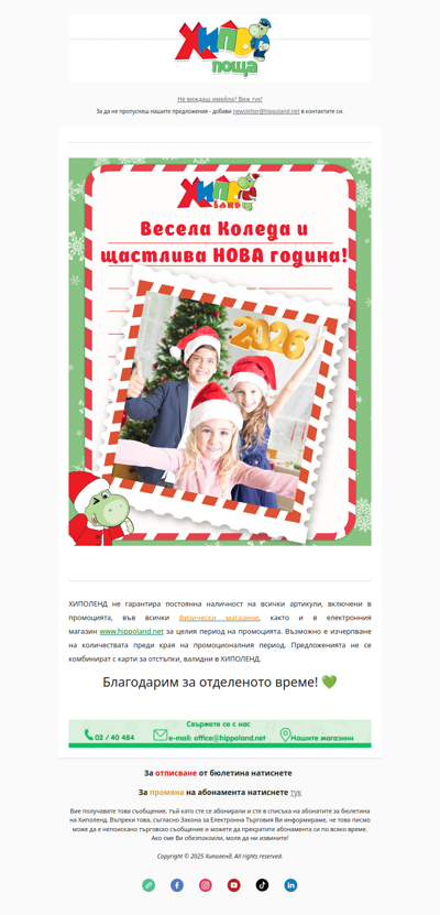 🎄 Хиполенд пожелава весела Коледа и щастлива Нова 2026-та година! 🎄
