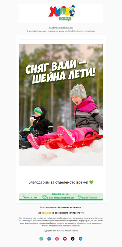 ❄️ Време е за снежни приключения с нова шейна от Хиполенд! ❄️