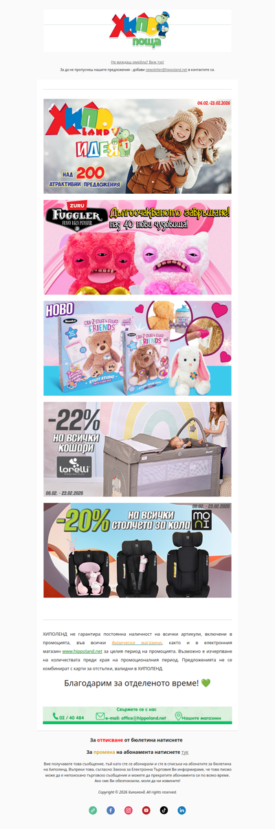 Весело през зимата с най-новите играчки на Хиполенд! ✨