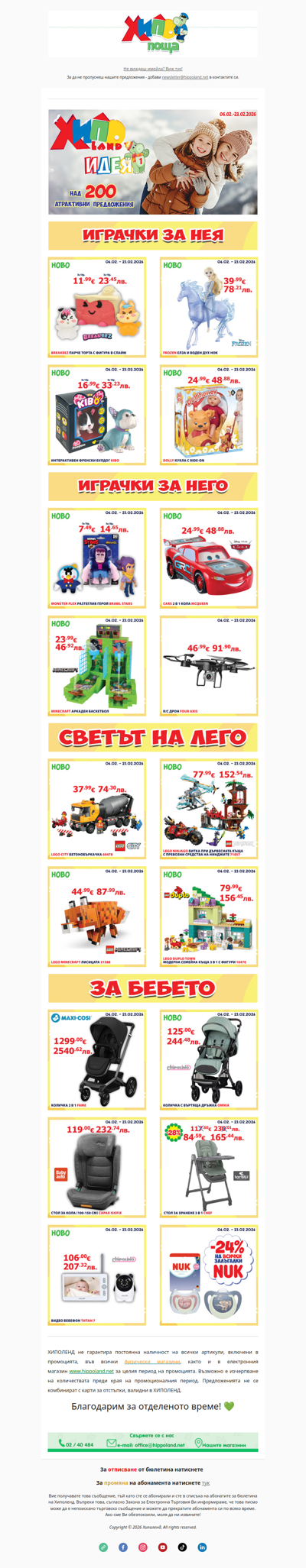 Нова играчка за детето, нова количка за бебето! Избирай в Хиполенд!