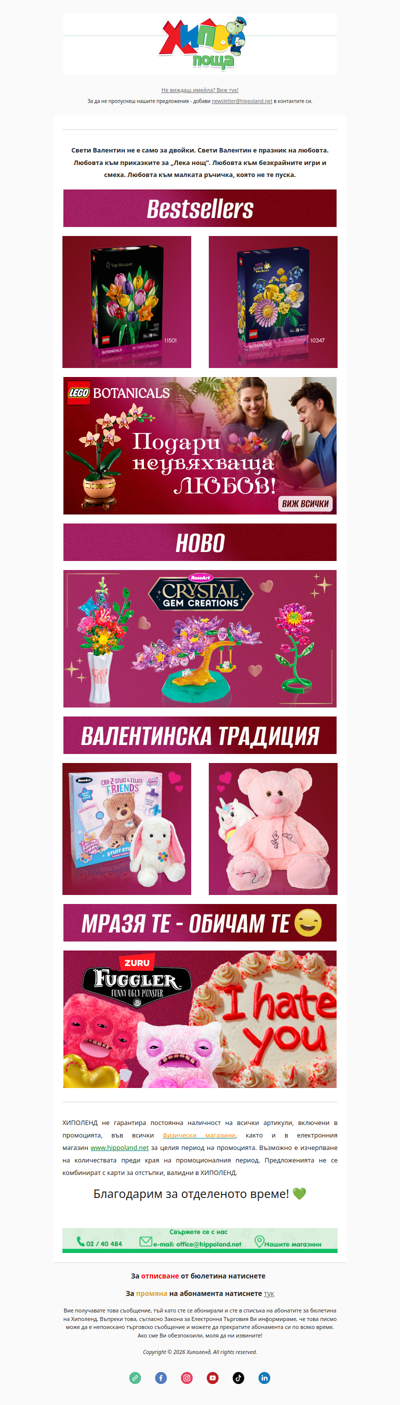 Пропусни розите тази година! 🌹