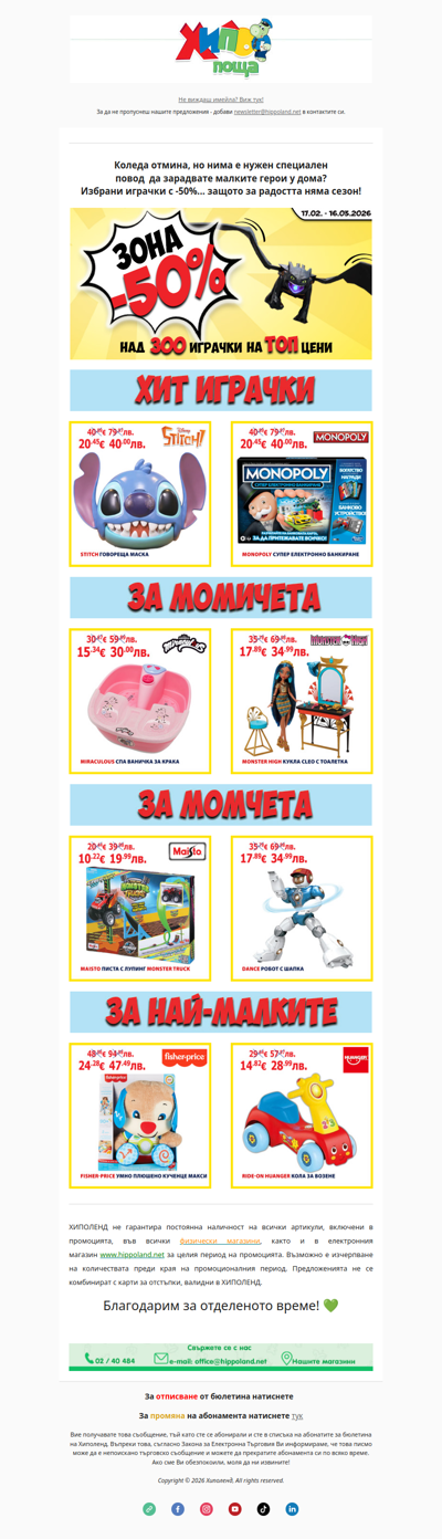 Половин цена. Цяла усмивка. 😊