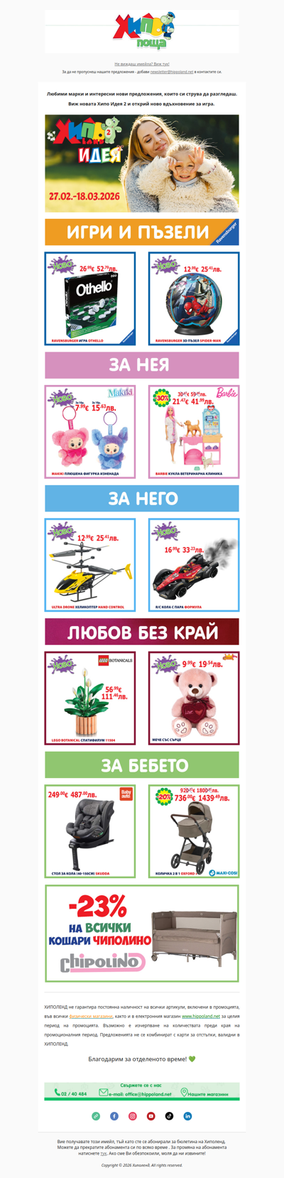 Влез и разгледай, новата Хипо Идея е тук!