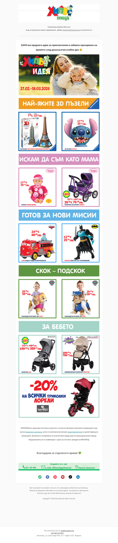 Псст... Хрумна ни една идея 😉