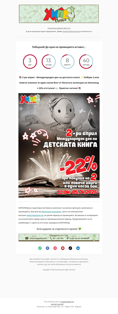 📖 Време е за още нови книжки… с отстъпка!