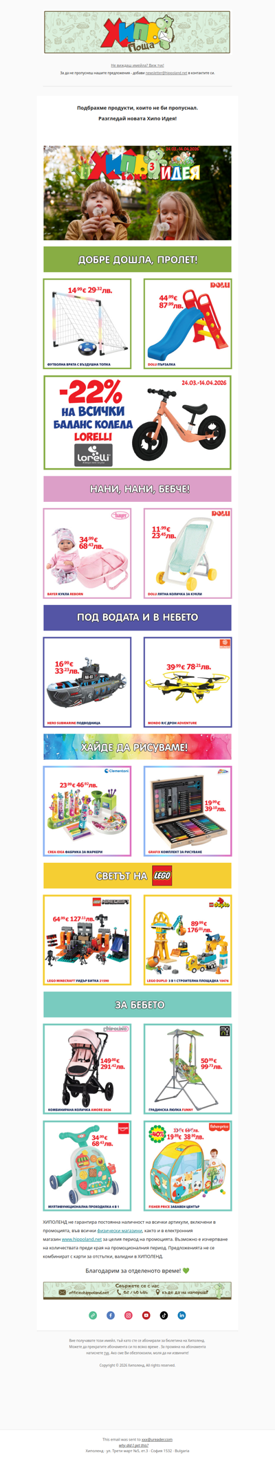 Избрахме вместо теб!