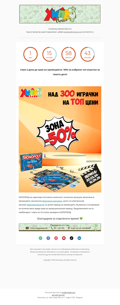 Побързай, няма време! ⏳