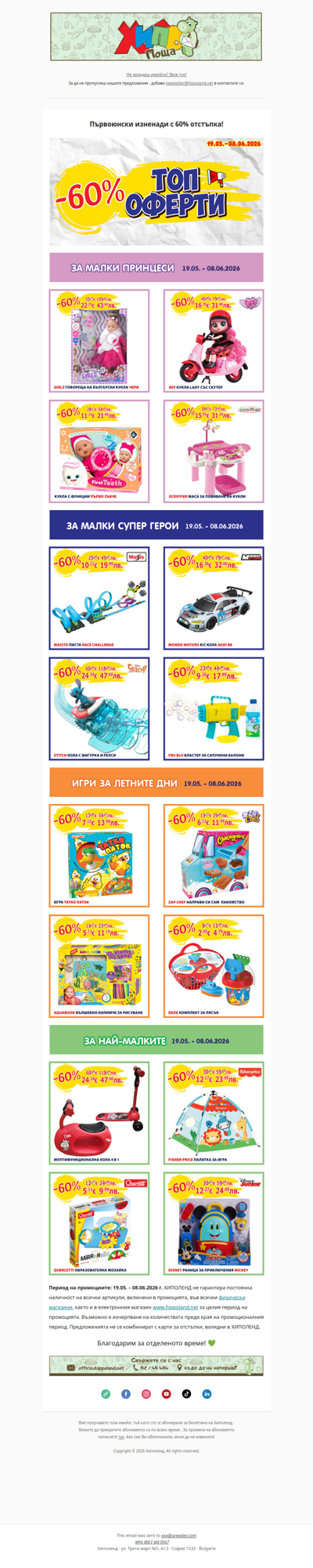 Невероятни играчки на невероятни цени! 🔥