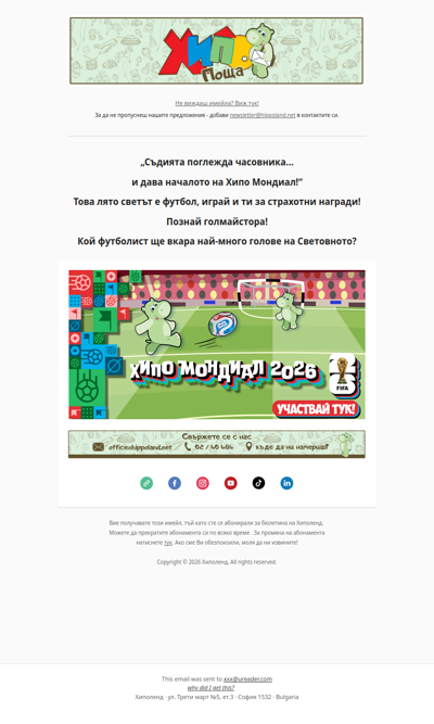 Познай голмайстора на Световното по футбол! 🎁 Спечели награда от Хиполенд!