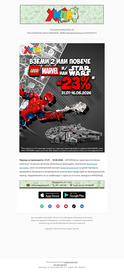 LEGO® Marvel  ⚡  и LEGO® Star Wars с -23% 🚀