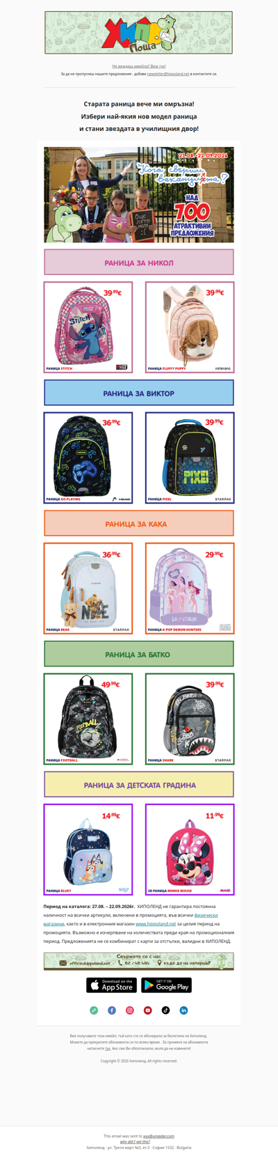 Нова учебна година = нова раница!🎒