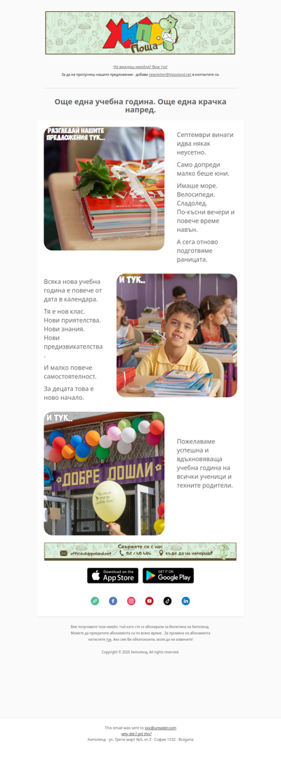 🎒 Още една учебна година. Още една крачка напред.